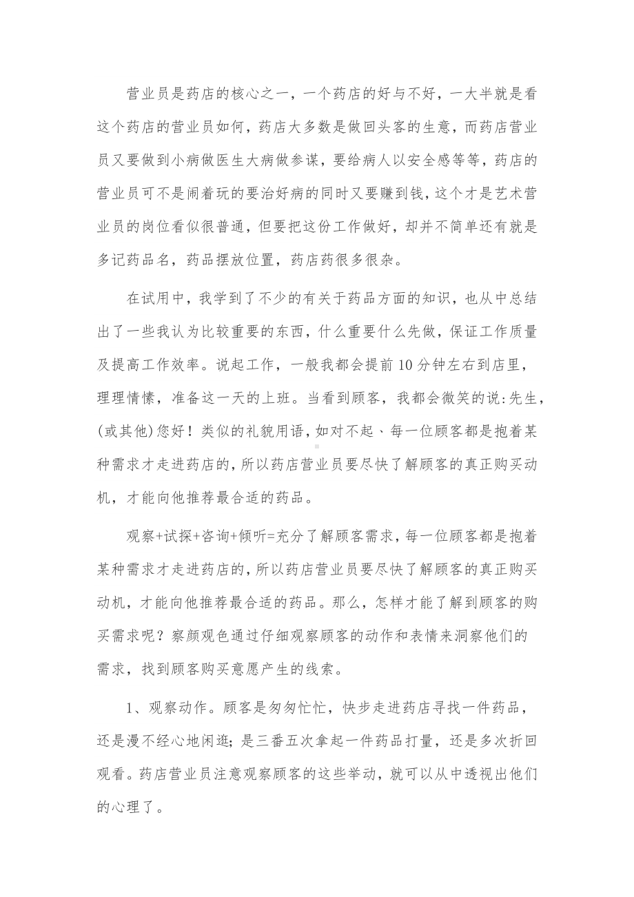 药店营业员工作总结3篇供借鉴.docx_第2页