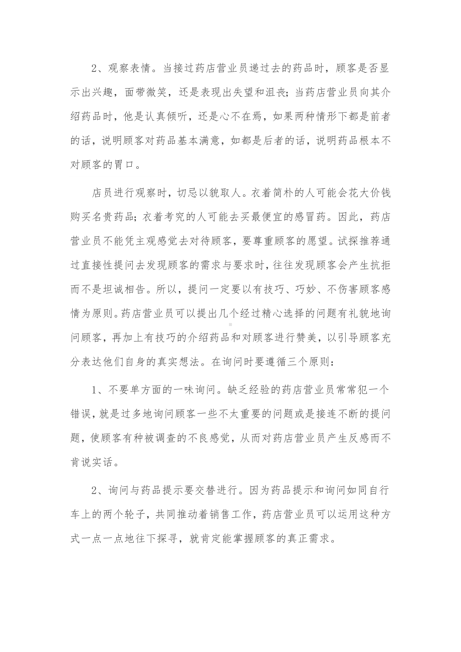 药店营业员工作总结3篇供借鉴.docx_第3页