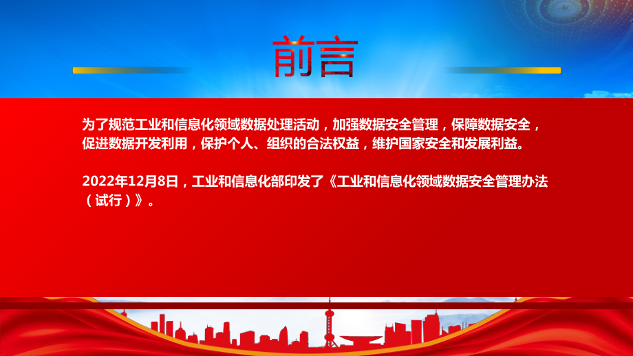 2022《工业和信息化领域数据安全管理办法（试行）》重点内容学习PPT课件（带内容）.pptx_第2页