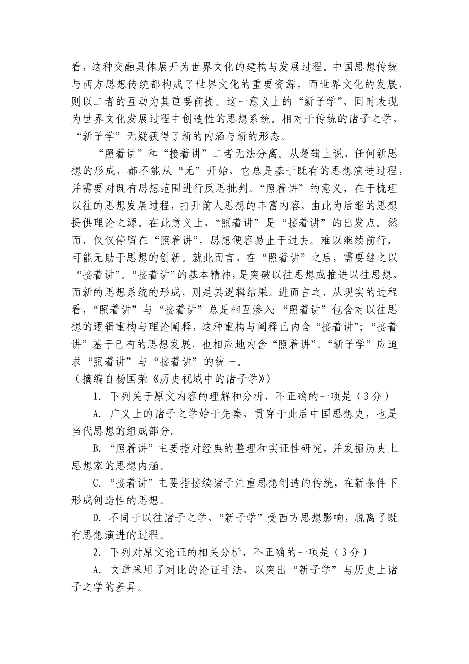 河南省顶级中学2021-2022学年高一上学期12月联考语文试题 - 统编版高一必修上.docx_第2页