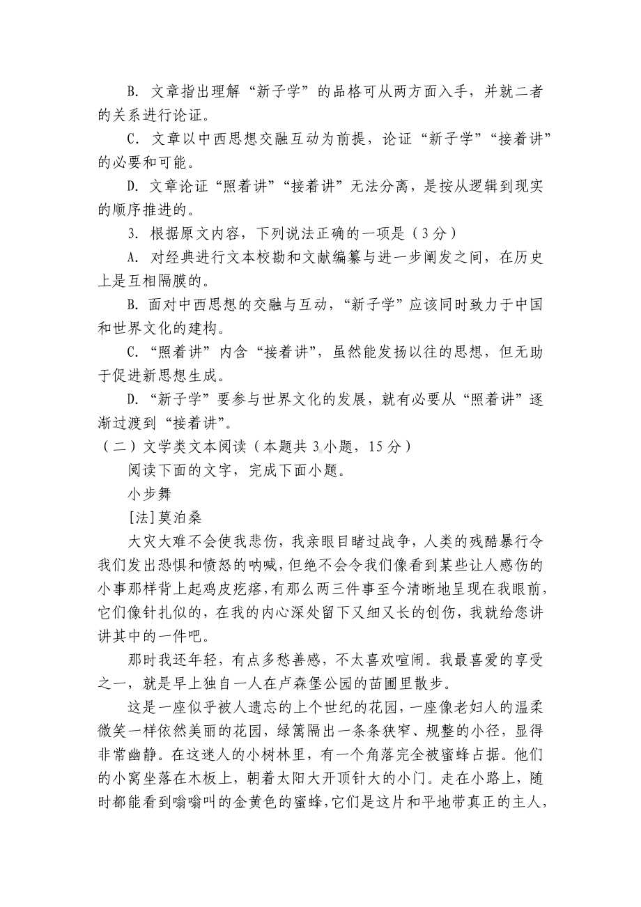 河南省顶级中学2021-2022学年高一上学期12月联考语文试题 - 统编版高一必修上.docx_第3页