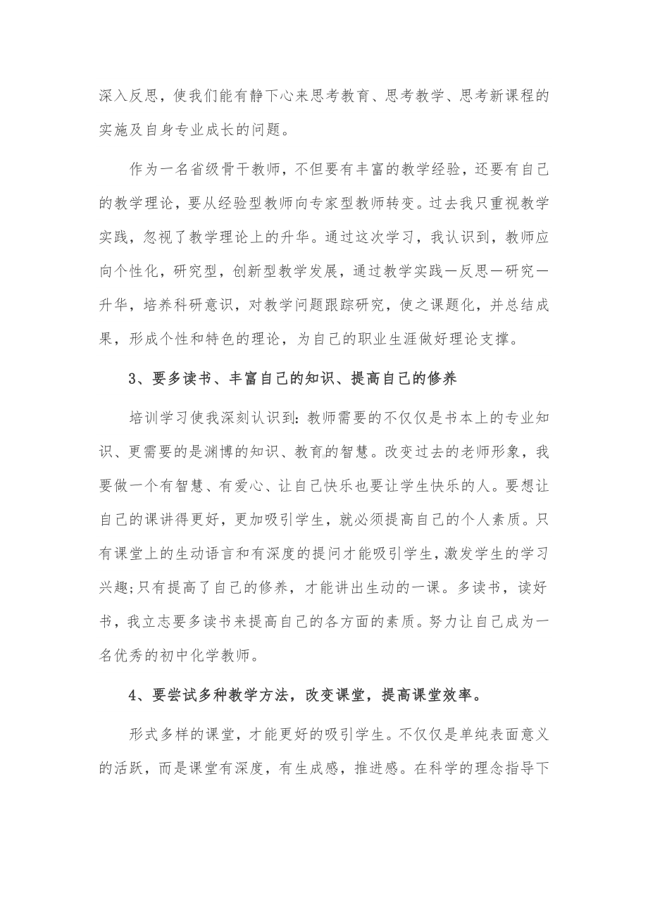 教师全员培训总结3篇供借鉴.docx_第2页