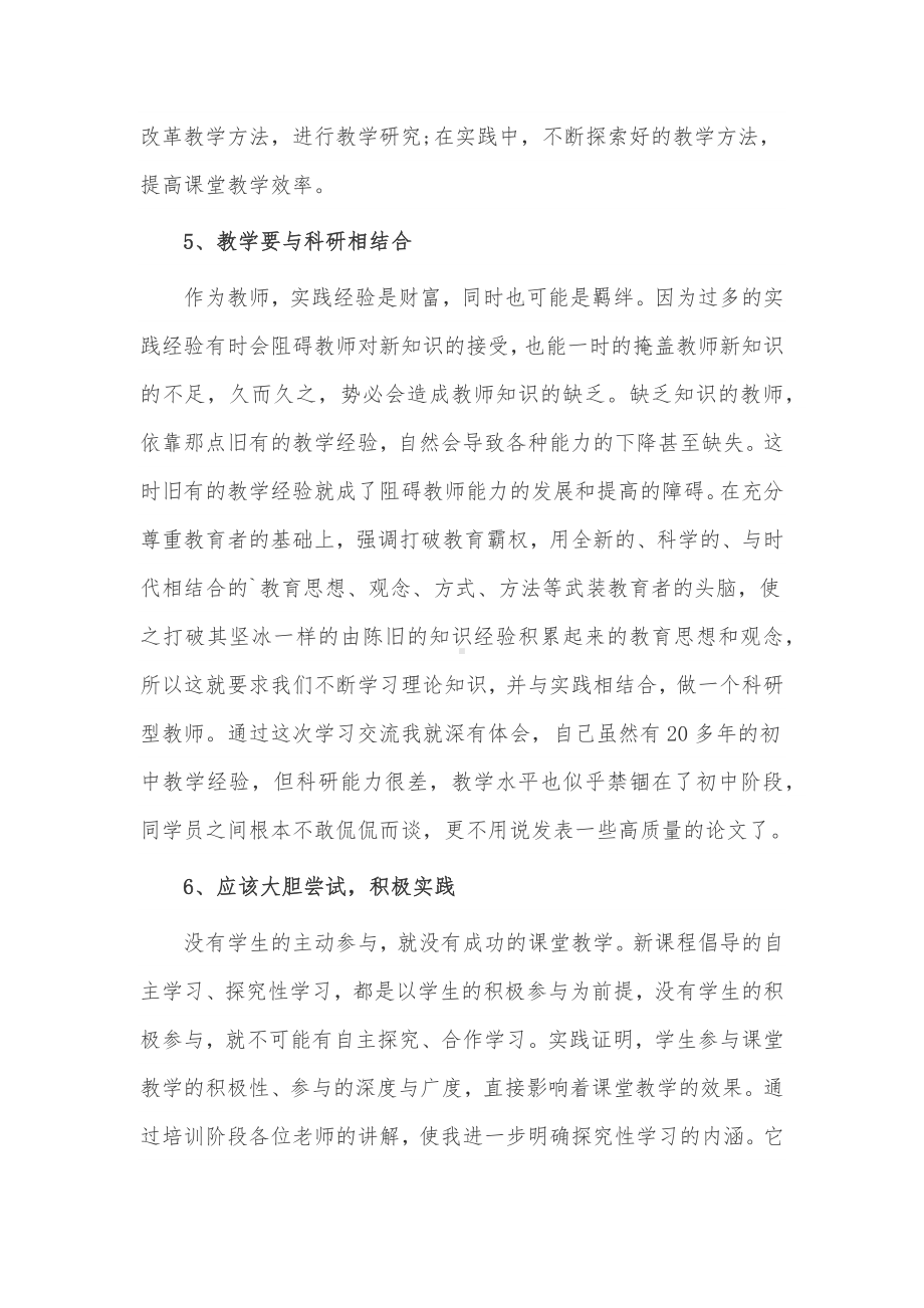 教师全员培训总结3篇供借鉴.docx_第3页