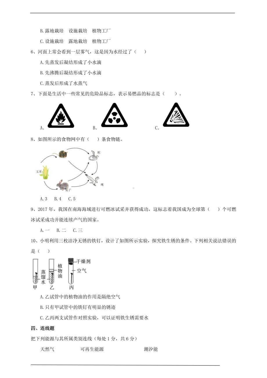 2022新人教鄂教版六年级上册《科学》期末测试卷（含答案）.doc_第2页