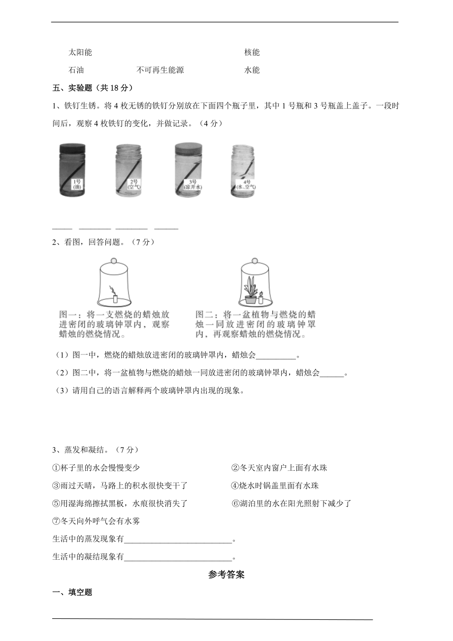 2022新人教鄂教版六年级上册《科学》期末测试卷（含答案）.doc_第3页