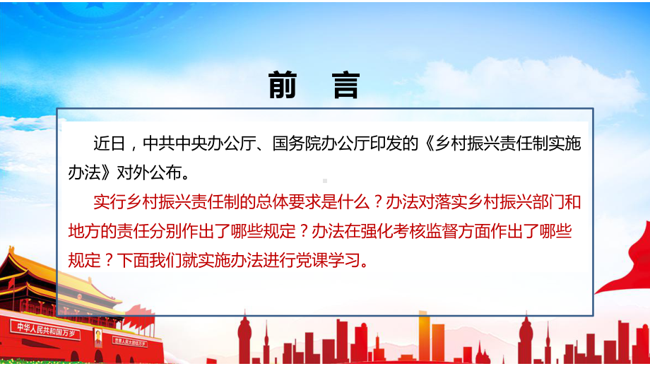 2022《乡村振兴责任制实施办法》学习解读PPT课件.ppt_第2页