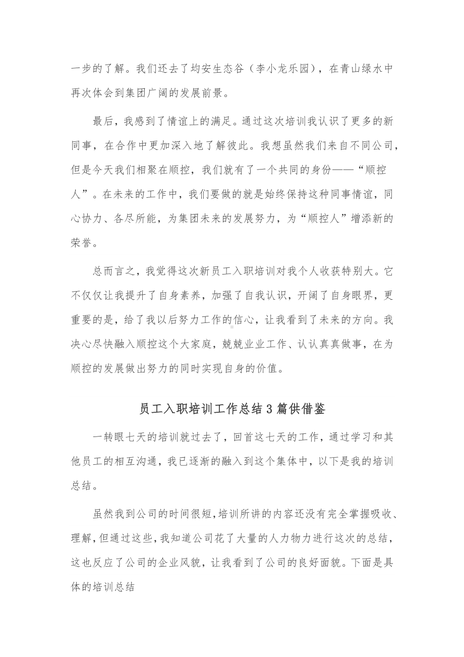 员工入职培训工作总结3篇供借鉴.docx_第2页