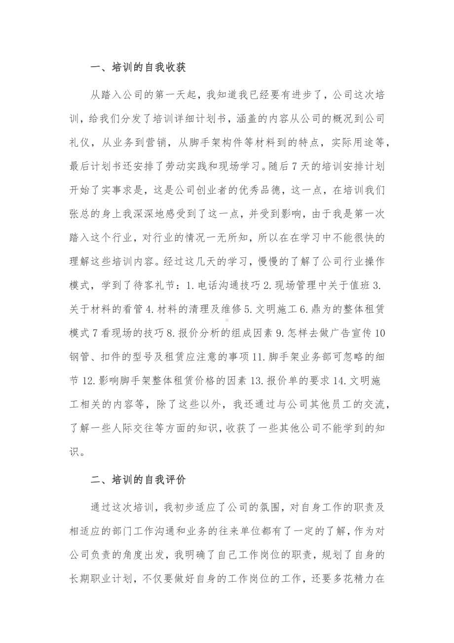 员工入职培训工作总结3篇供借鉴.docx_第3页