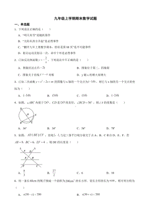 山东省滨州市无棣县2022年九年级上学期期末数学试题及答案.docx