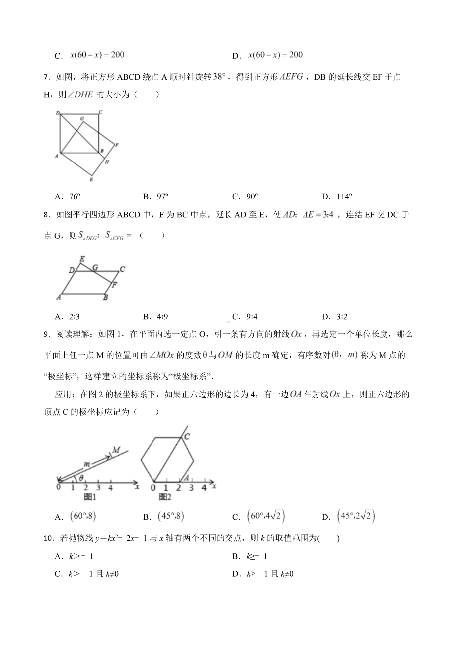 山东省滨州市无棣县2022年九年级上学期期末数学试题及答案.docx_第2页