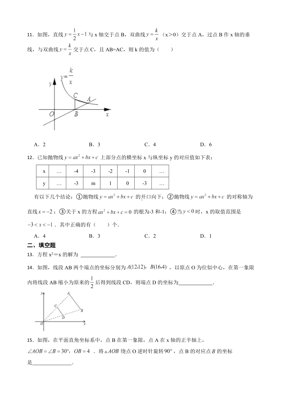 山东省滨州市无棣县2022年九年级上学期期末数学试题及答案.docx_第3页