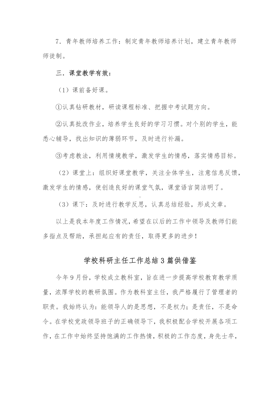 学校科研主任工作总结3篇供借鉴.docx_第2页