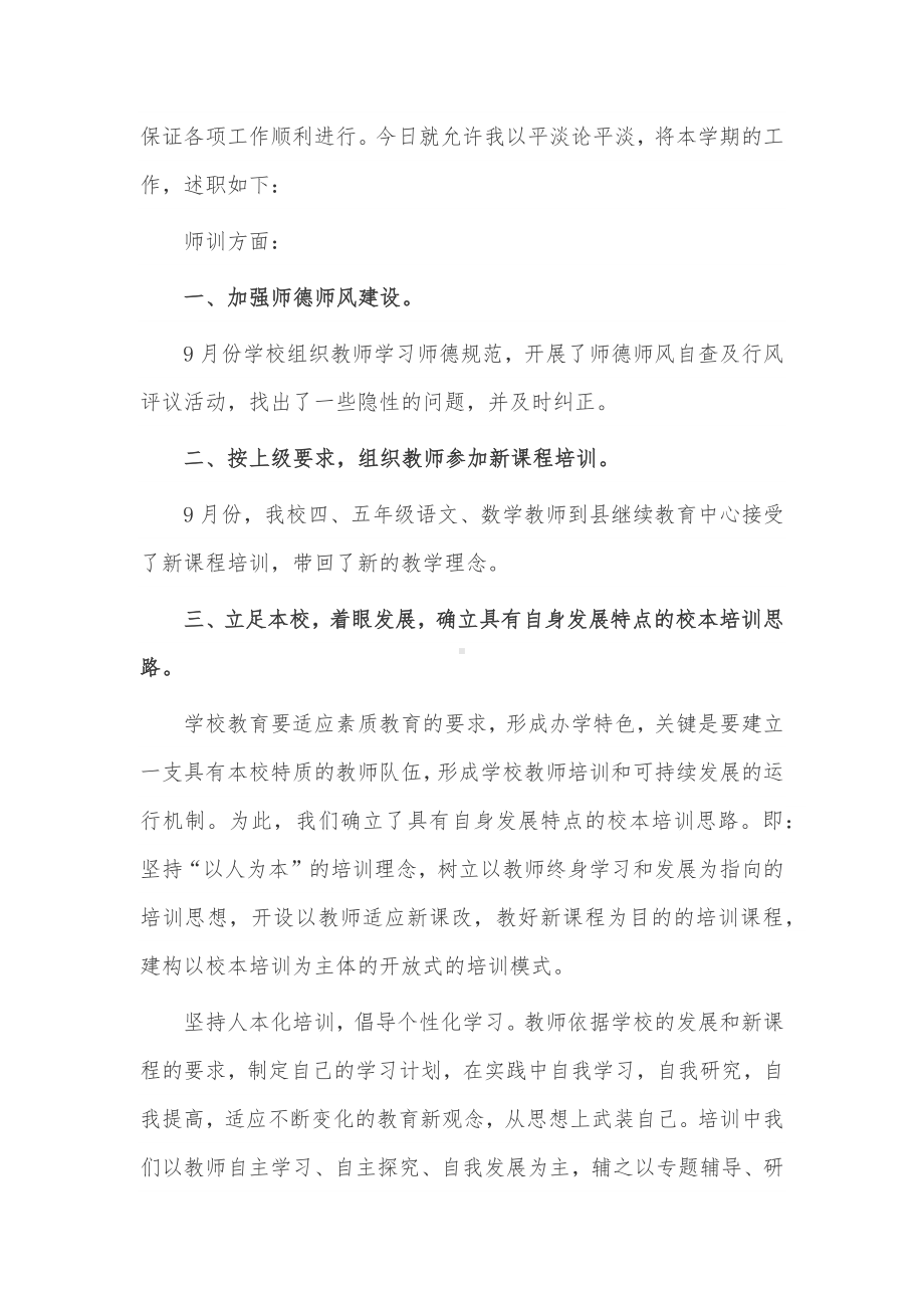 学校科研主任工作总结3篇供借鉴.docx_第3页