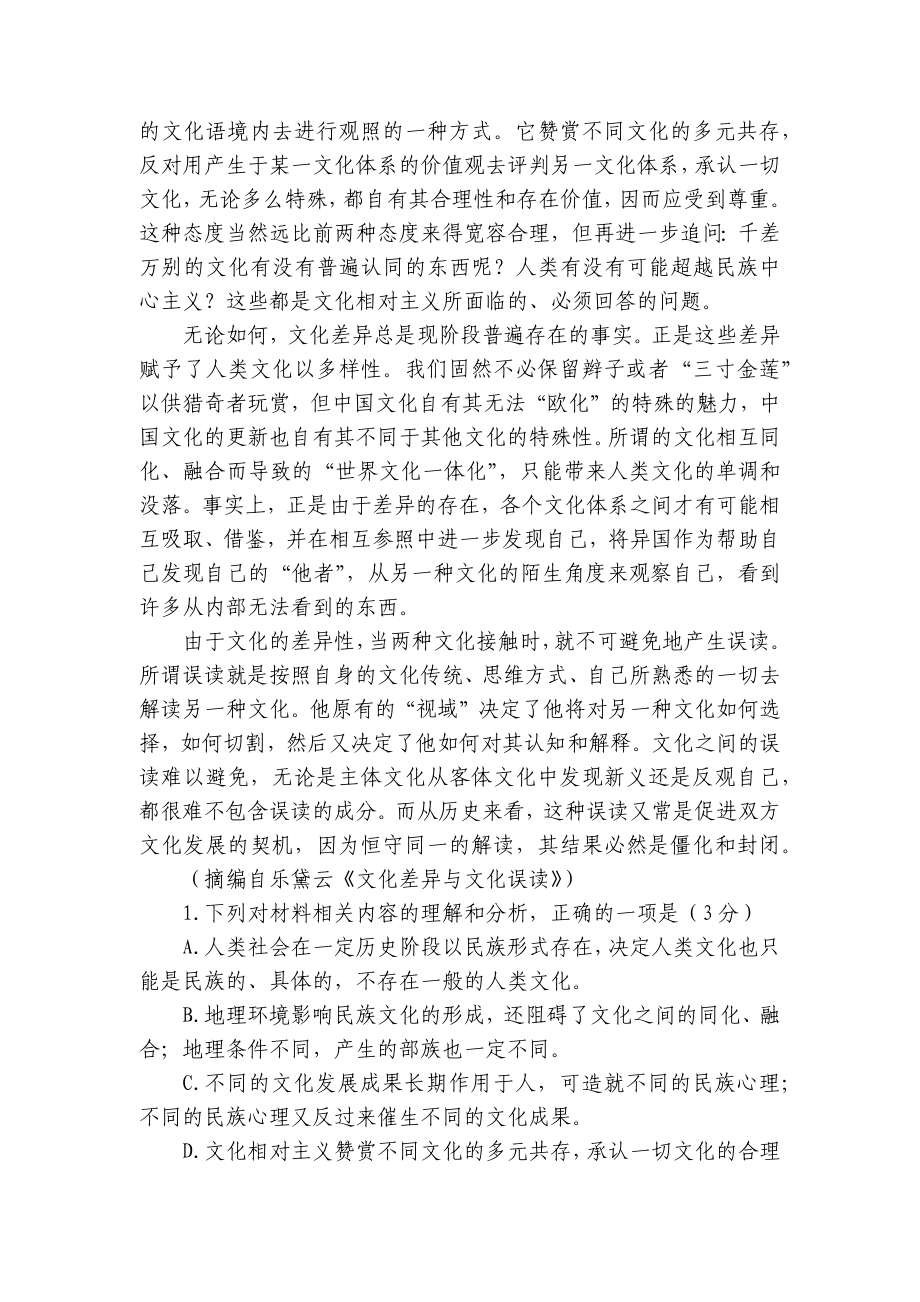 广东省深圳市2022届高三下学期第一次调研考试（一模）语文试卷 - 人教版高三总复习.docx_第3页