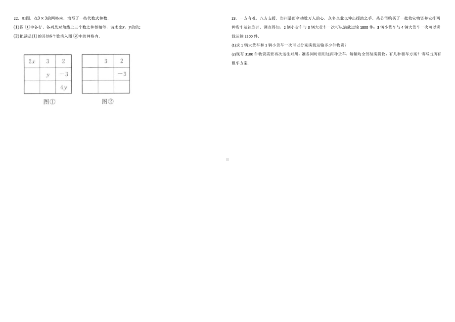 重庆市教科院巴蜀实验学校2022-2023学年八年级上学期第二次定时作业（线上）数学试题.pdf_第3页