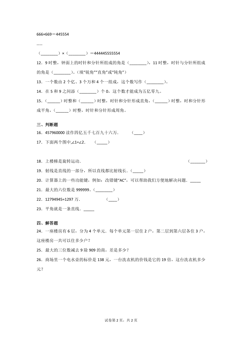 北师大版四年级数学上册期末复习测试题3套（含答案）.doc_第2页