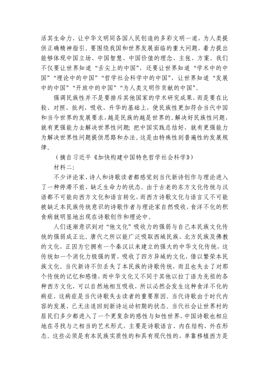 2022年新高考全国Ⅰ卷语文试卷真题 - 统编版高三总复习.docx_第2页