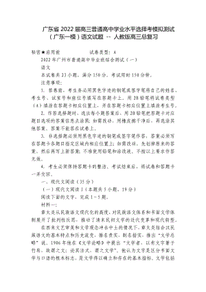 广东省2022届高三普通高中学业水平选择考模拟测试（广东一模）语文试题 - 人教版高三总复习.docx