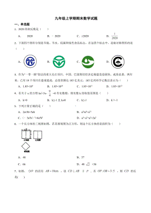 黑龙江省齐齐哈尔市讷河市2022年九年级上学期期末数学试题及答案.docx