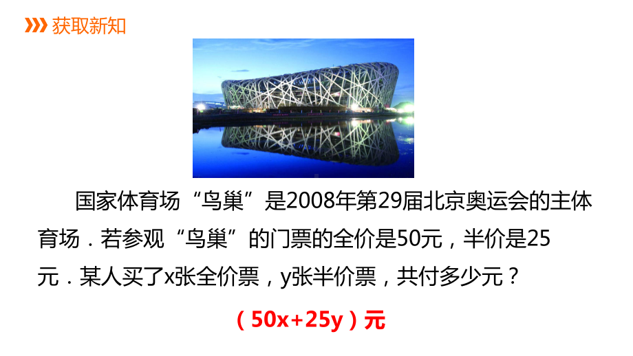 4.4整式同步新授ppt课件(共15张PPT)-2022新浙教版七年级上册《数学》.pptx_第3页