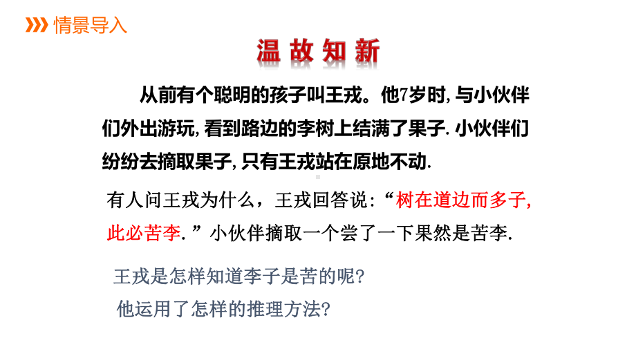 17.5反证法ppt课件-2022新冀教版八年级上册《数学》.pptx_第2页