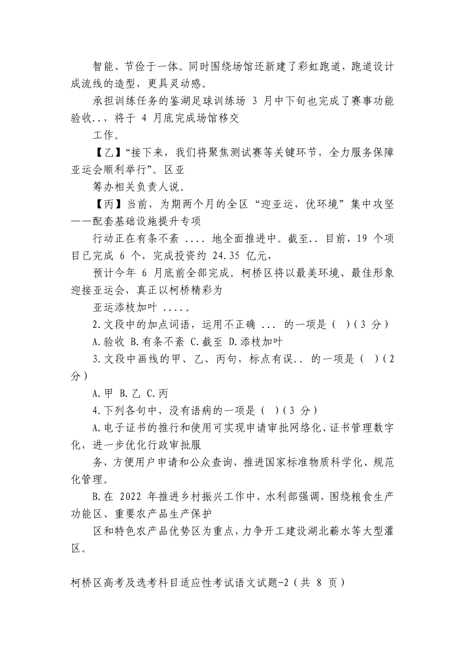 2022届浙江省绍兴市柯桥区高三5月适应性测试语文试题 - 苏教版高三总复习.docx_第2页