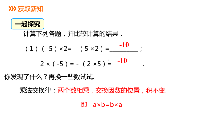 2.3.2 有理数的乘法运算律同步新授ppt课件(共14张PPT)-2022新浙教版七年级上册《数学》.pptx_第3页