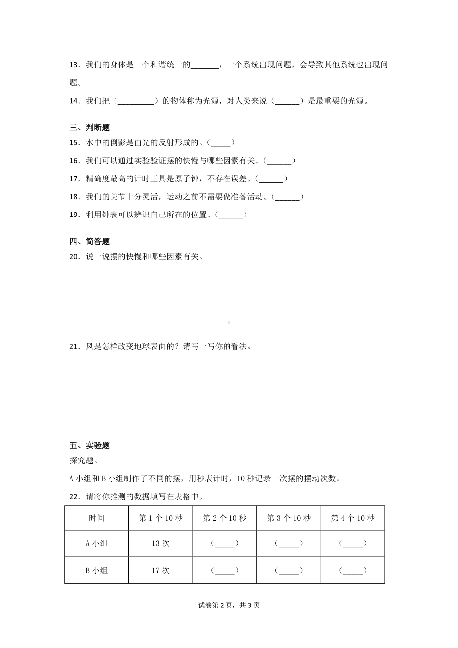 新教科版五年级科学上册期末复习达标检测卷2套（含答案）.doc_第2页