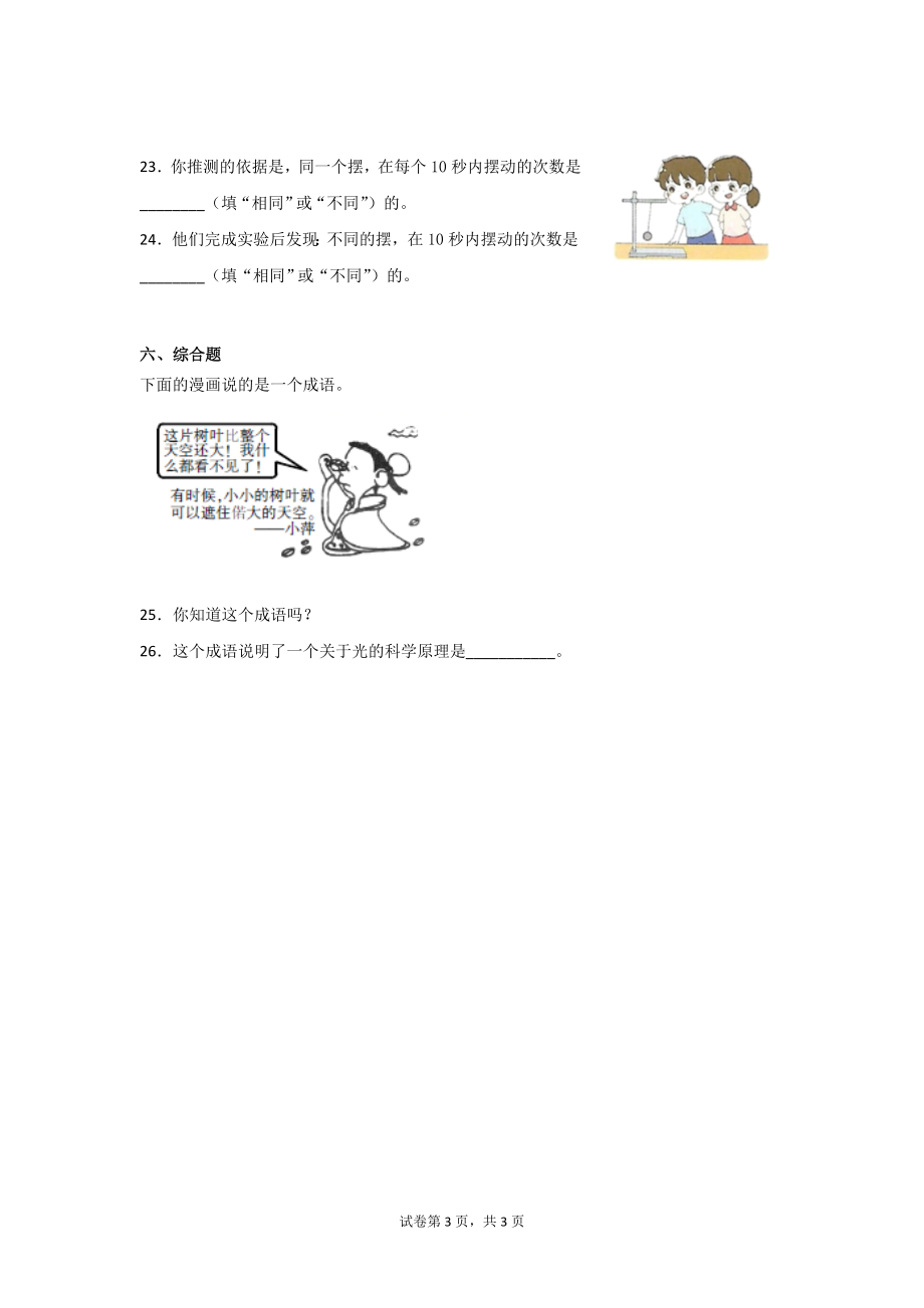 新教科版五年级科学上册期末复习达标检测卷2套（含答案）.doc_第3页