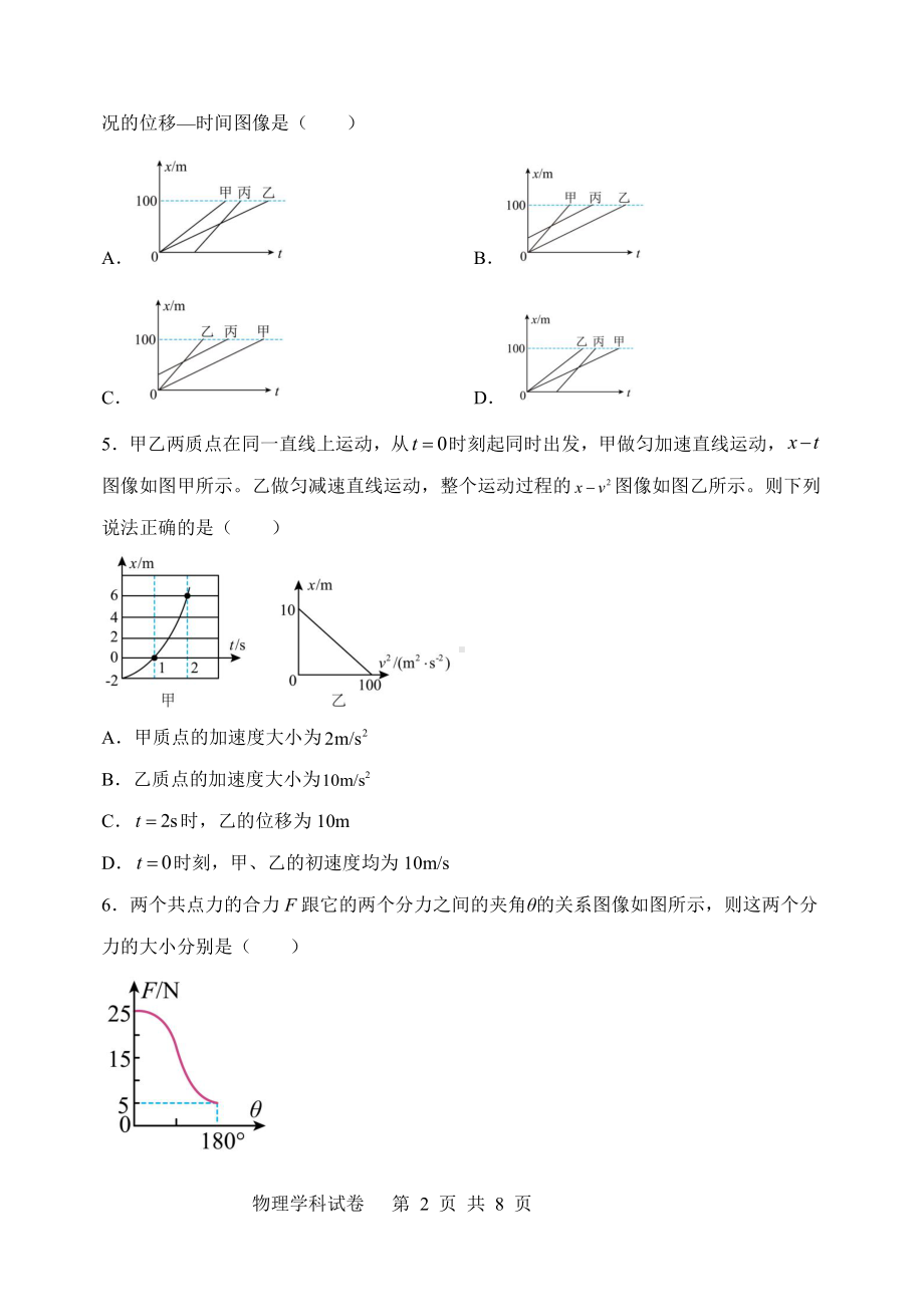 河北省沧州市第一 2022-2023学年高一上学期第三次学段检测物理试题.pdf_第2页