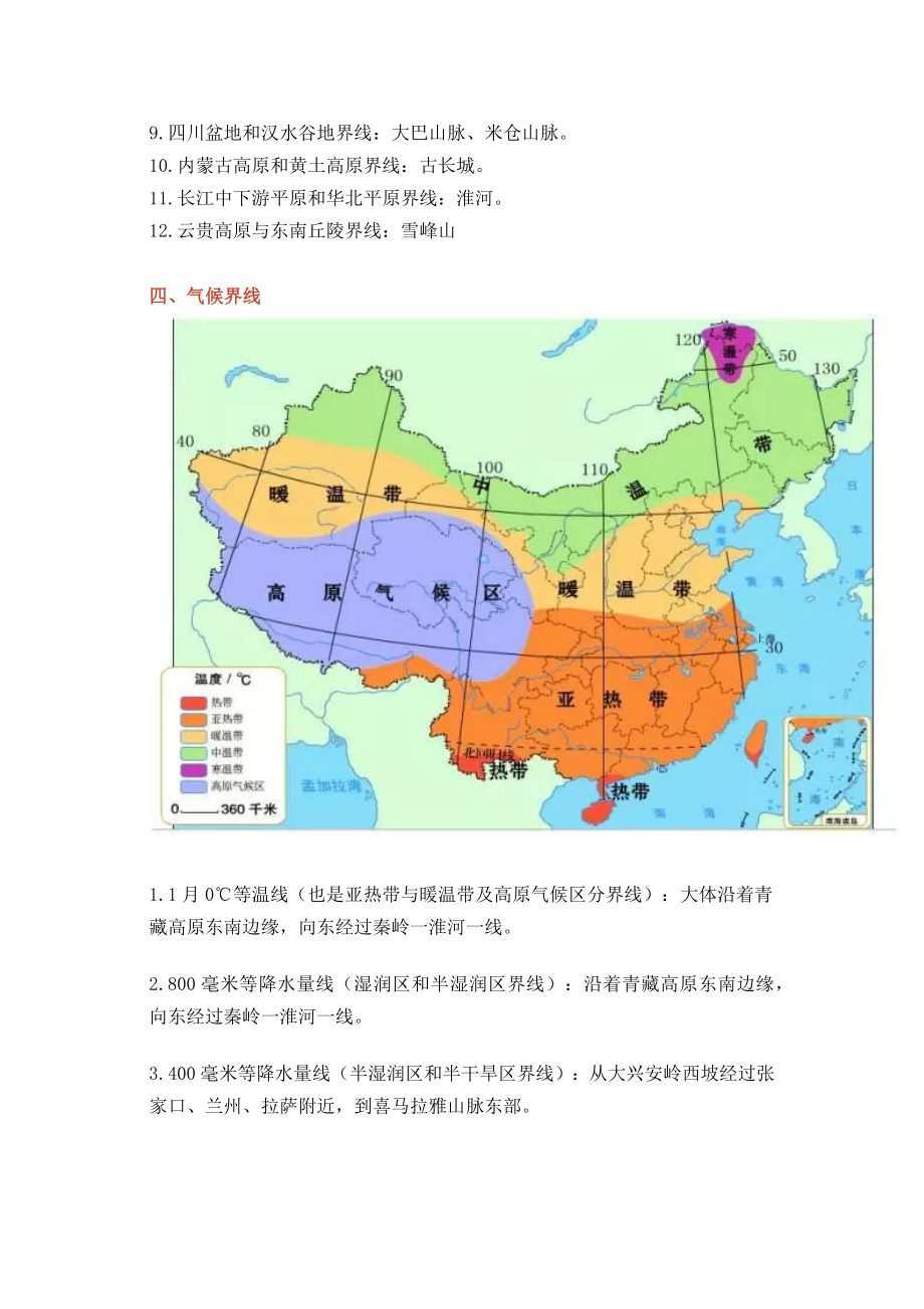 初中地理专题：中国地理分界线.docx_第3页