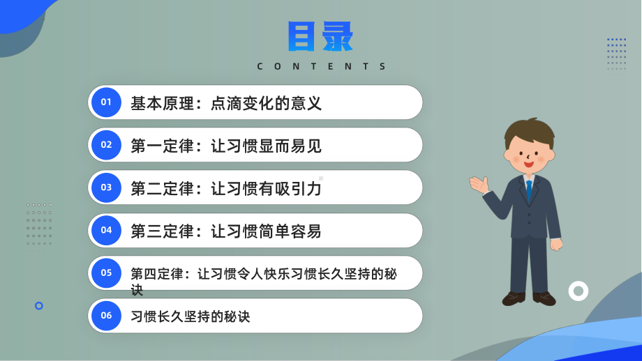 行为养成教育主题ppt课件--如何掌控习惯.pptx_第2页