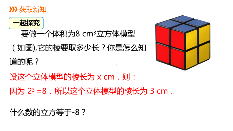 3.3立方根同步新授ppt课件(共14张PPT)-2022新浙教版七年级上册《数学》.pptx_第3页