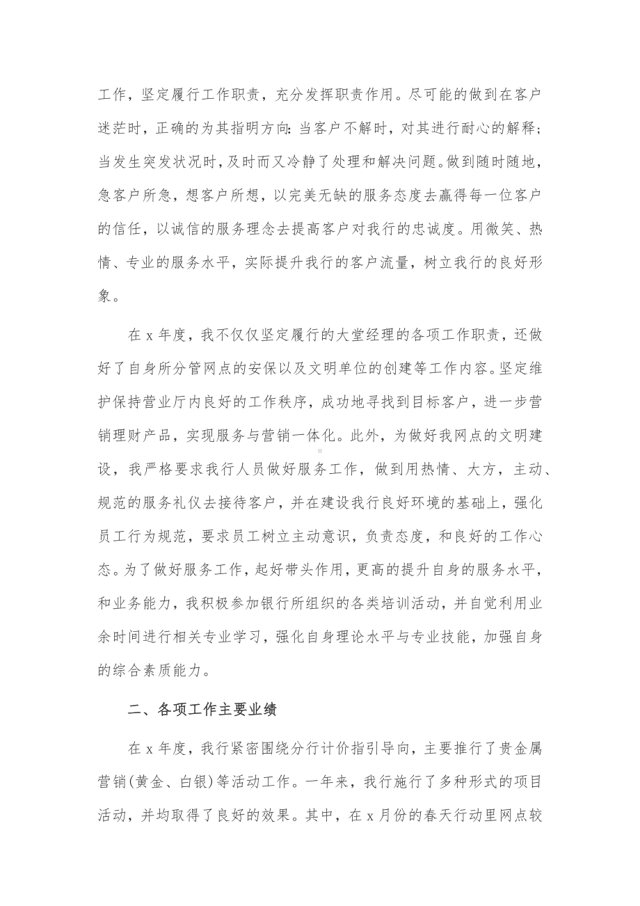 银行大堂经理个人工作总结3篇供借鉴.docx_第3页