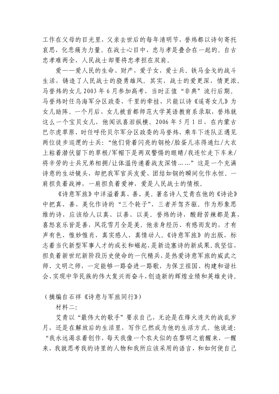 2022届湖北省新高考信息卷语文试题（一） - 统编版高三总复习.docx_第2页