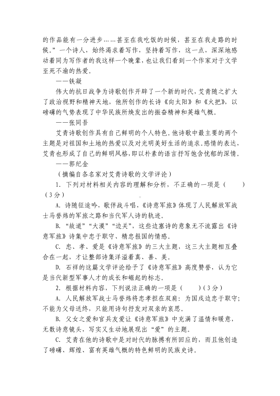 2022届湖北省新高考信息卷语文试题（一） - 统编版高三总复习.docx_第3页