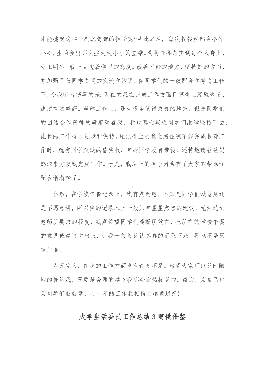 大学生活委员工作总结3篇供借鉴.docx_第2页