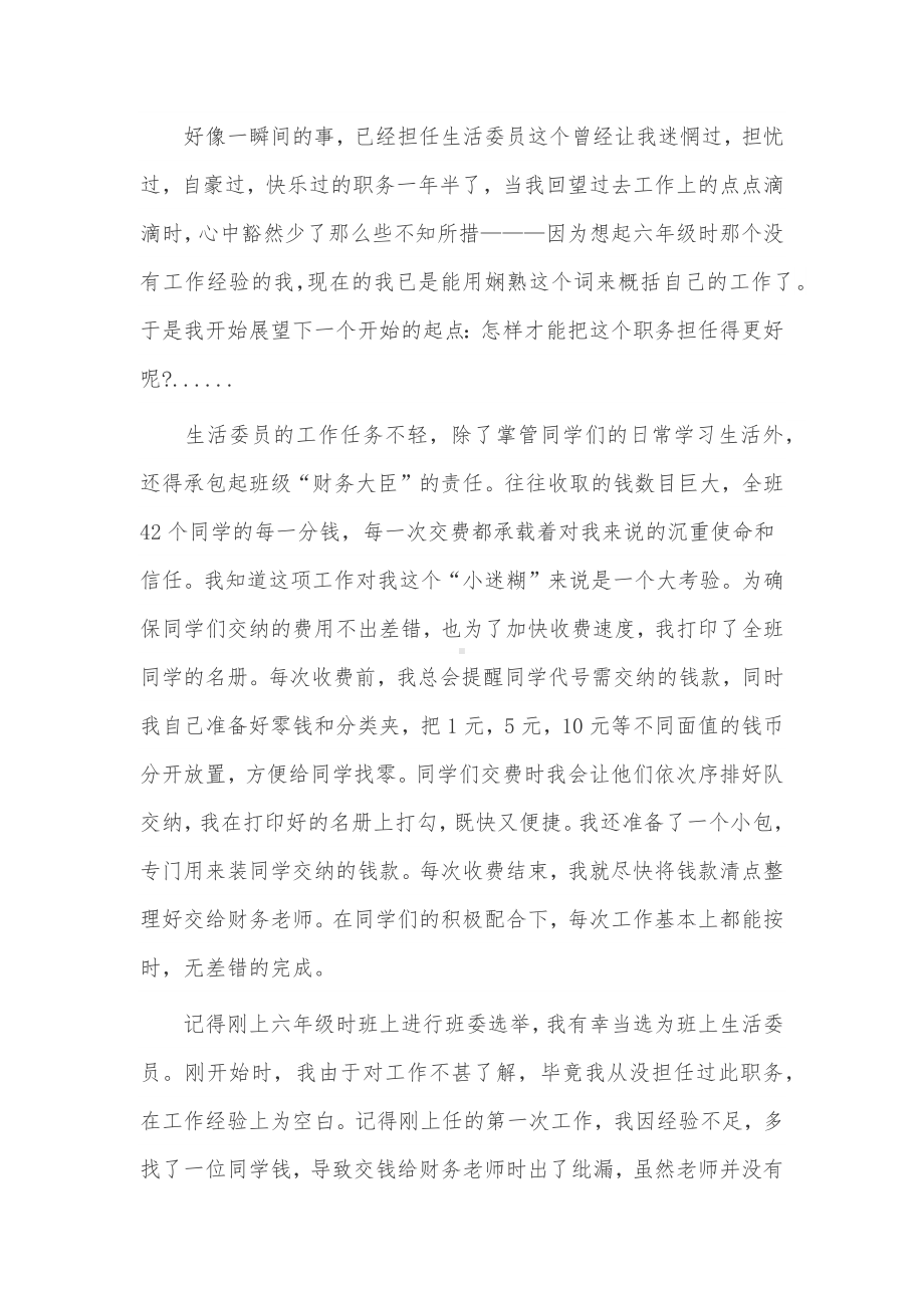 大学生活委员工作总结3篇供借鉴.docx_第3页