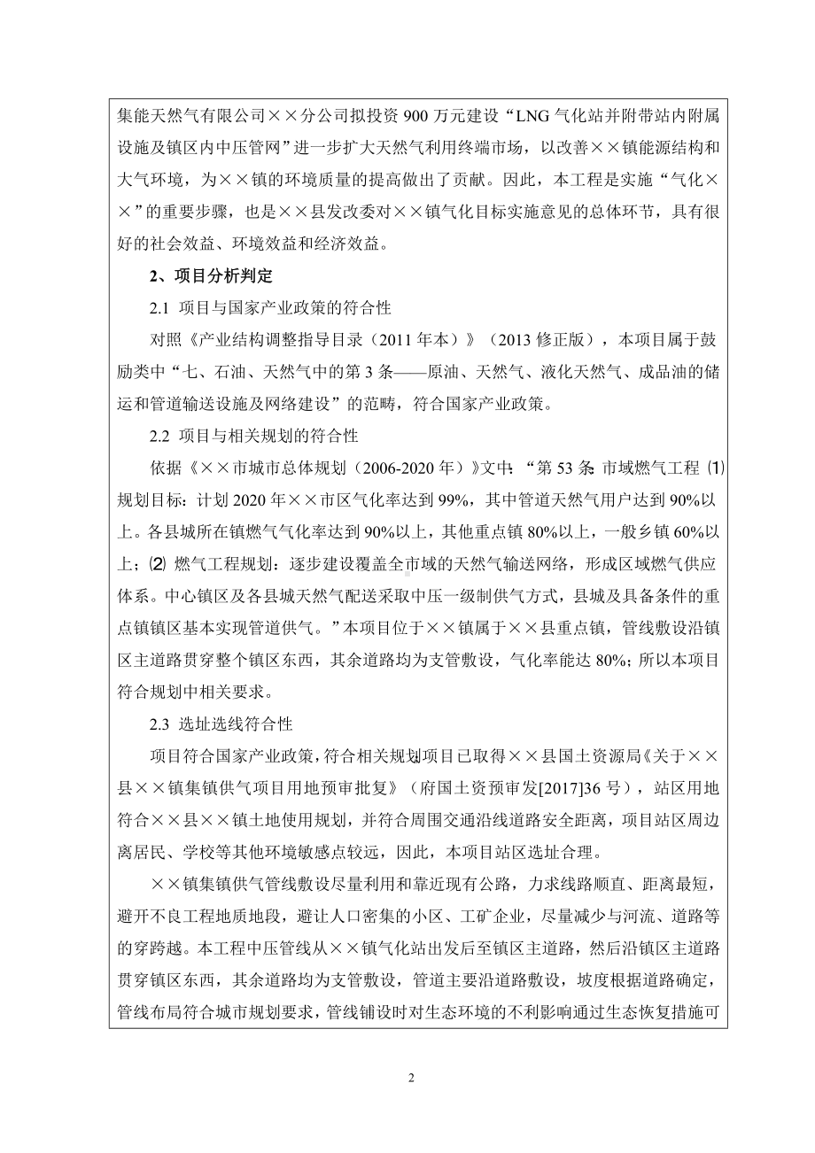 集镇供气项目建设项目环境影响报告表参考模板范本.doc_第2页