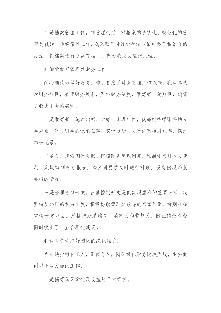 物业管理个人总结3篇供借鉴.docx_第2页