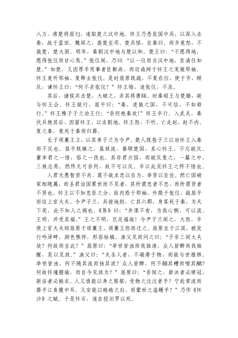 《屈原列传》知识点汇总+练习 - 统编版高二选择性必修中.docx_第2页