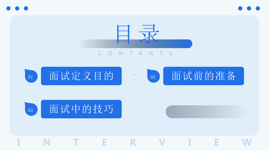 教师招聘面试技巧专题培训PPT课件（带内容）.pptx_第2页