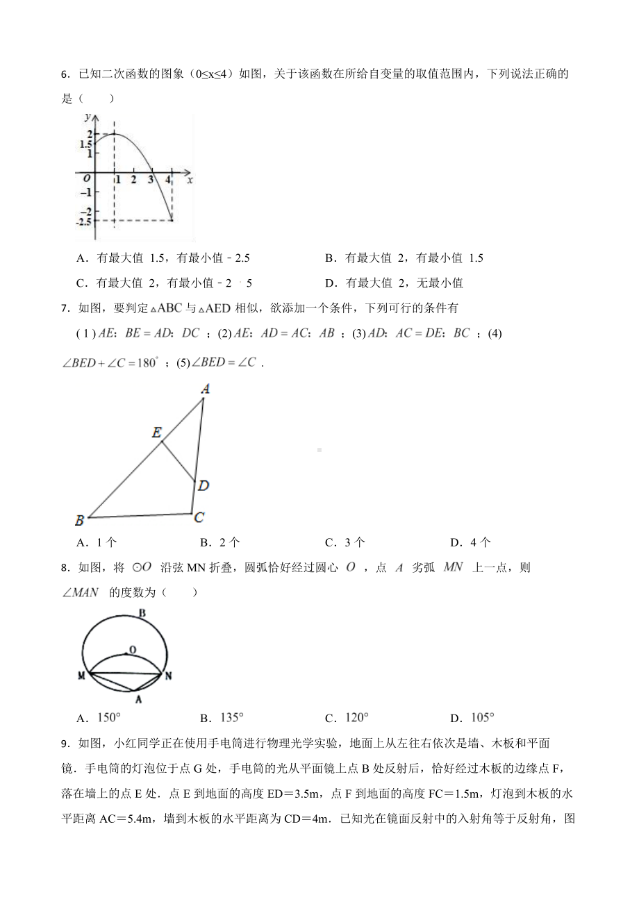 浙江省舟山市定海五中2022年九年级上学期数学期末考前质量检测（附答案）.pdf_第2页