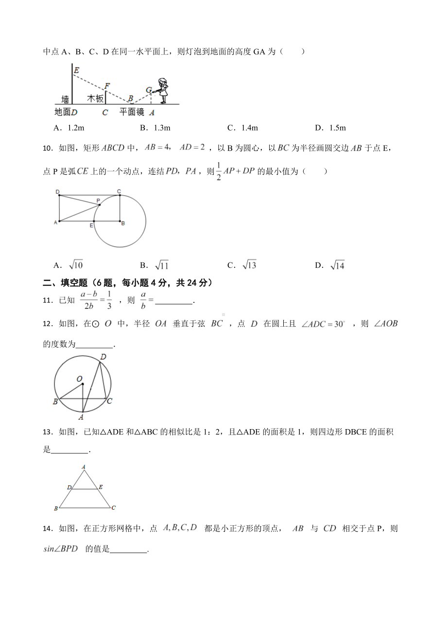 浙江省舟山市定海五中2022年九年级上学期数学期末考前质量检测（附答案）.pdf_第3页