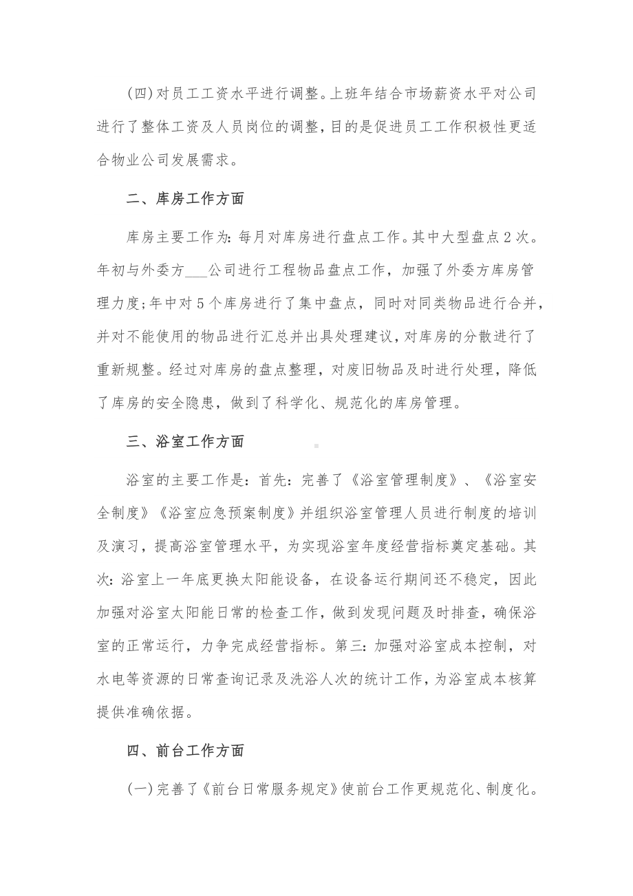 年终行政人事部工作总结3篇供借鉴.docx_第2页