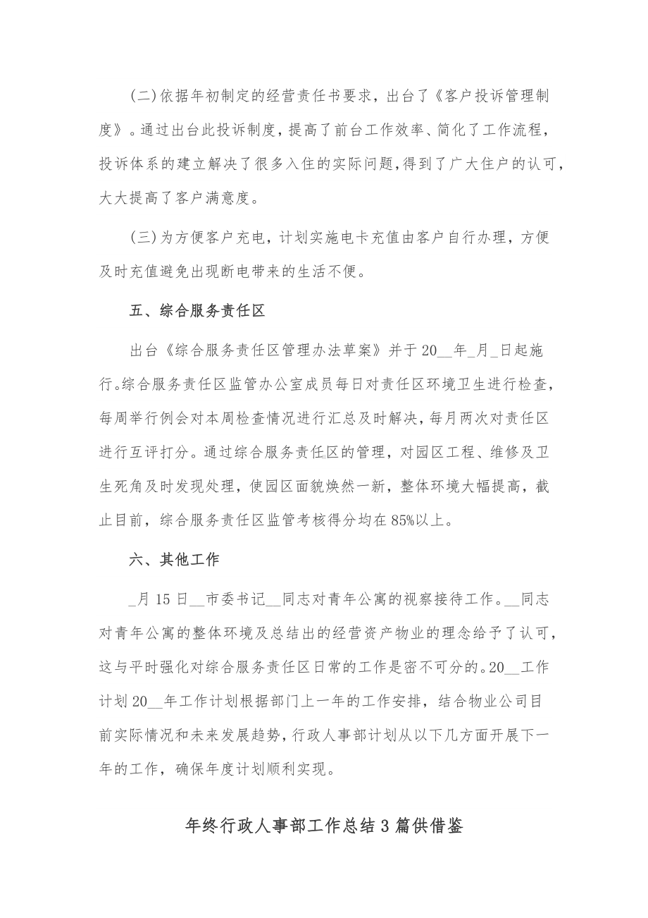 年终行政人事部工作总结3篇供借鉴.docx_第3页