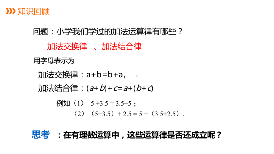 2.1.2有理数的加法运算律同步新授ppt课件(共17张PPT)-2022新浙教版七年级上册《数学》.pptx_第2页