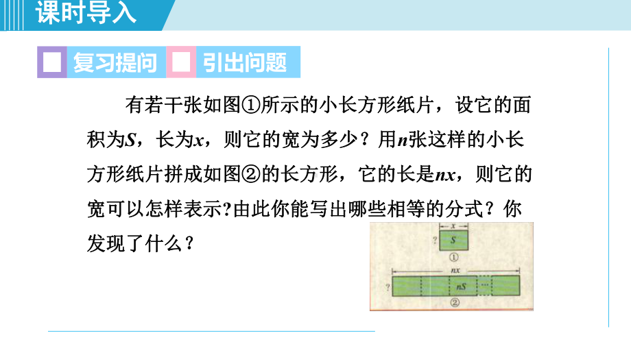 12.1.2分式的约分 ppt课件-2022新冀教版八年级上册《数学》.ppt_第2页