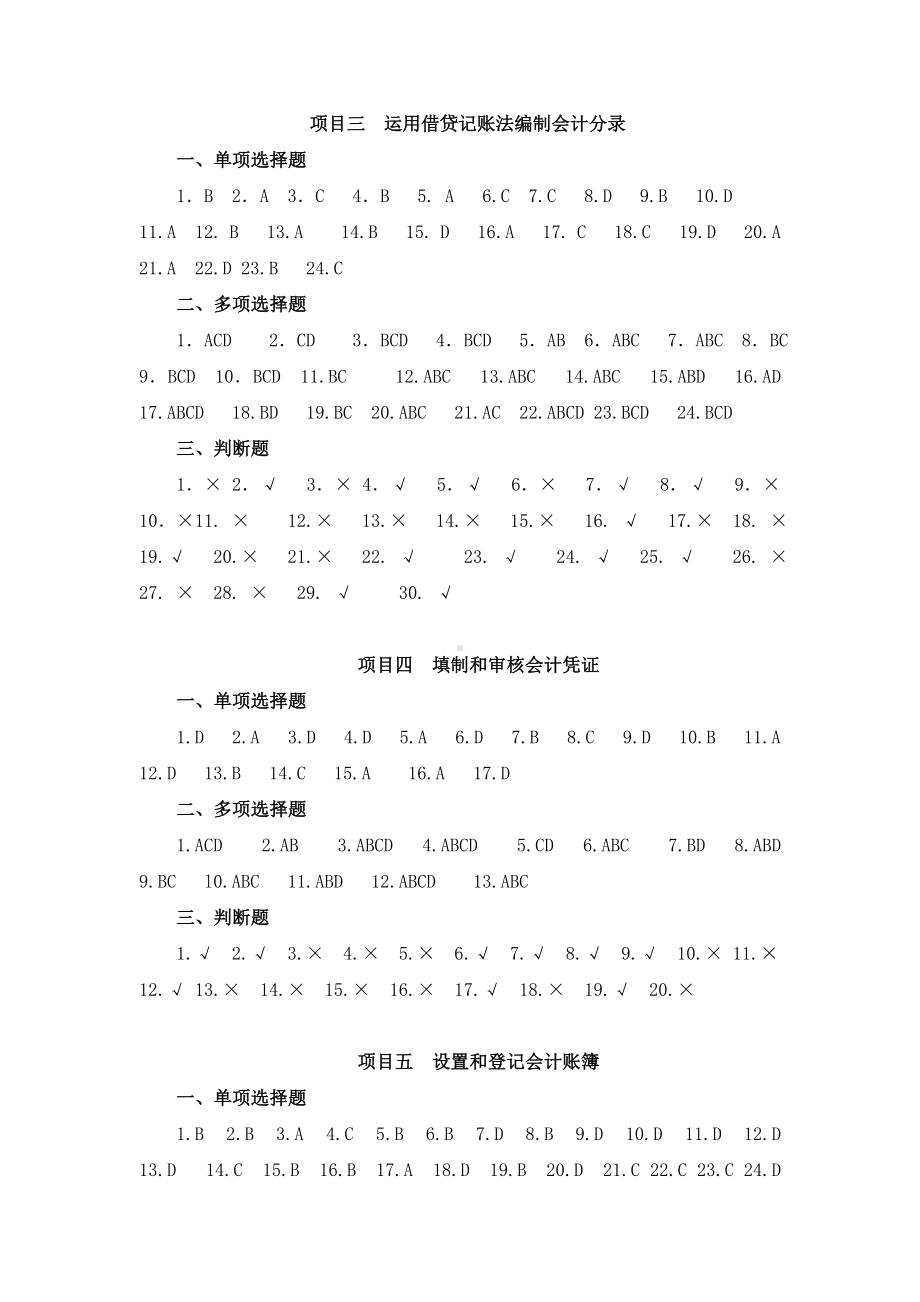 《基础会计实务》习题参考答案.doc_第2页