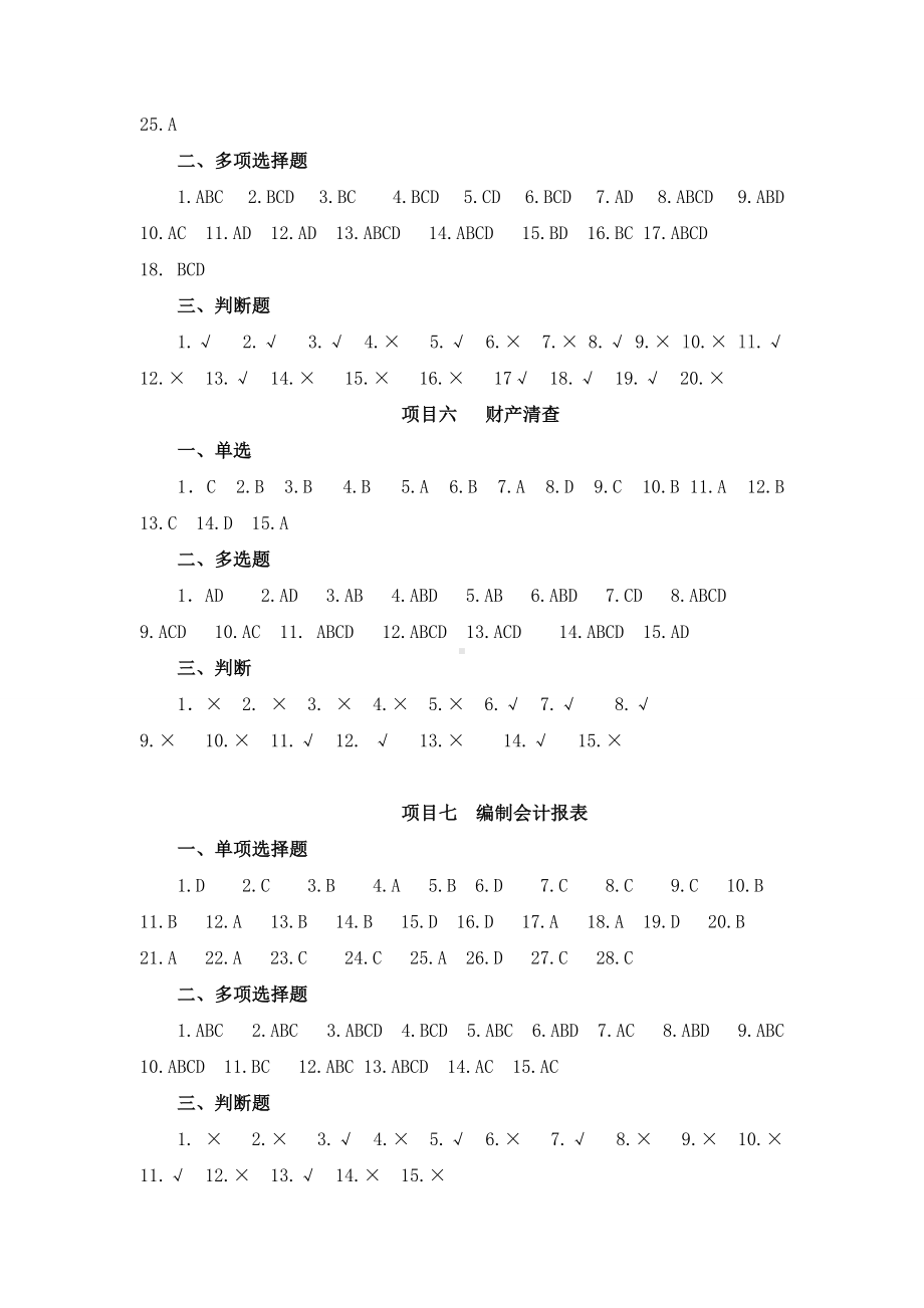 《基础会计实务》习题参考答案.doc_第3页